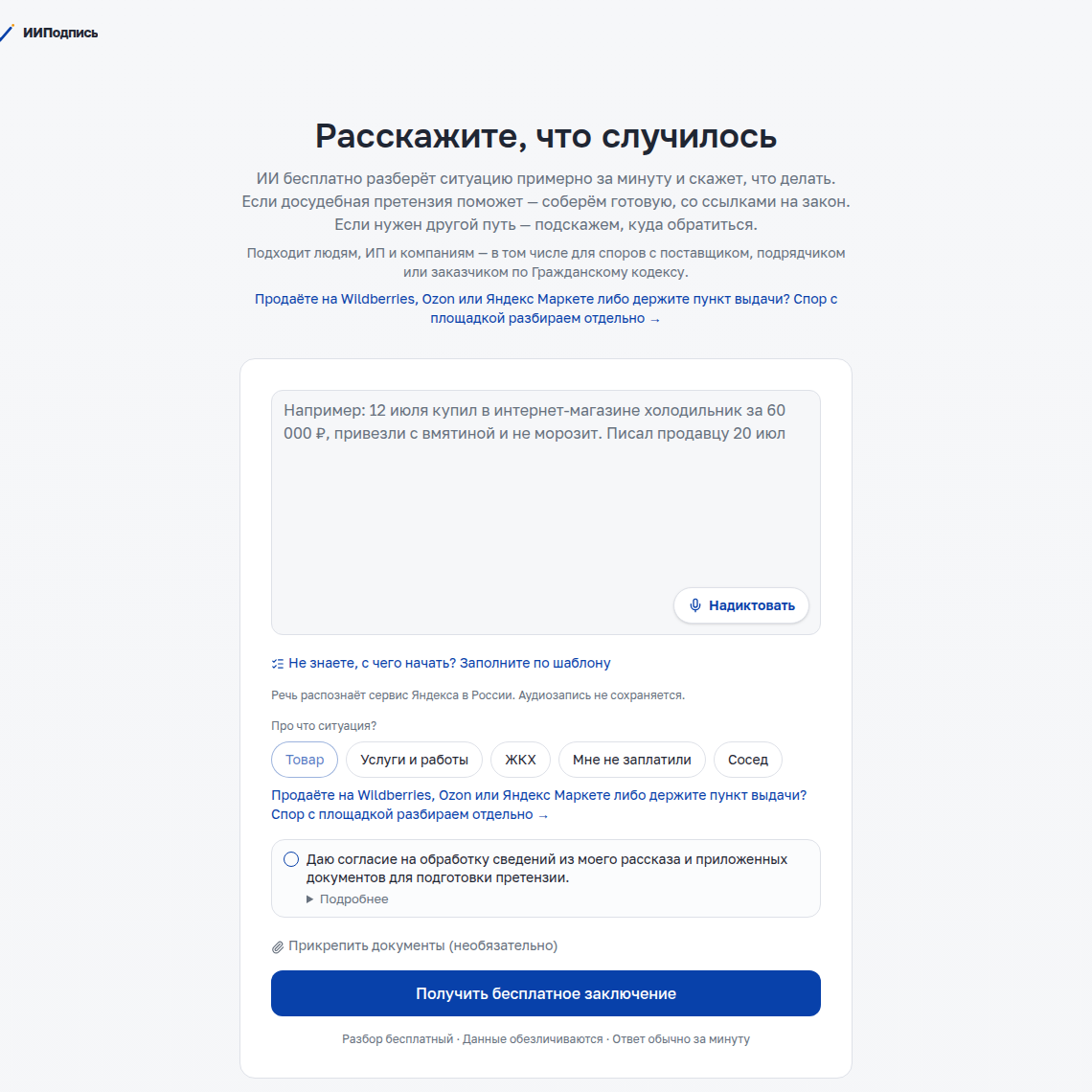 Претензия, собранная ИИПодписью