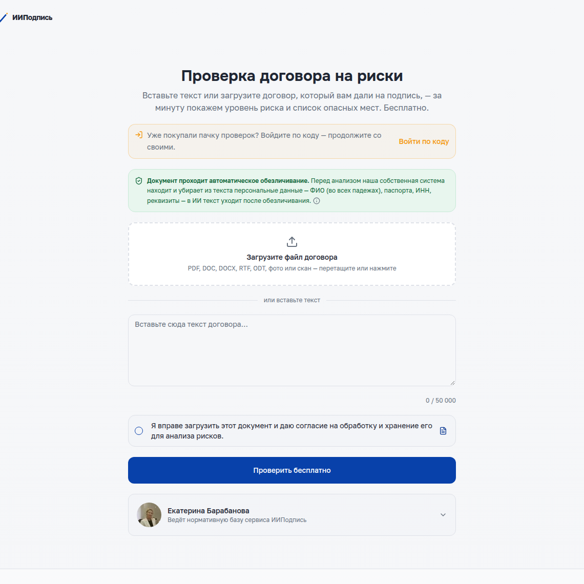 Проверка договора в ИИПодписи
